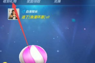 逃跑吧！少年礼物积分送什么可以得到 礼物积分奖励尽在逃跑吧少年手游