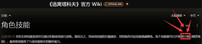 逃离塔科夫技能多少满级