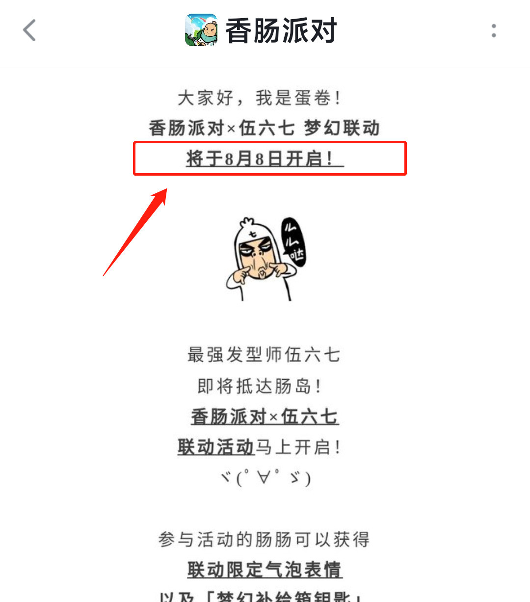 香肠派对s赛季什么时候上线伍六七