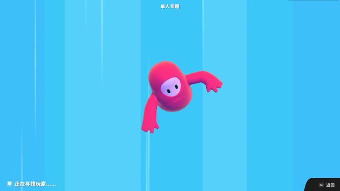 糖豆人怎么匹配 糖豆人终极淘汰赛如何进行匹配