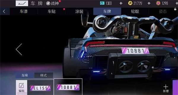 王牌竞速车牌号有什么用