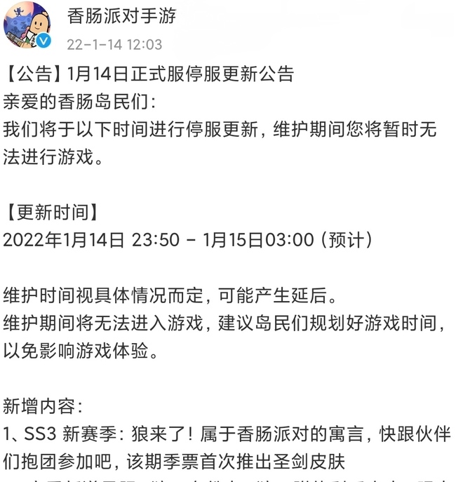香肠派对什么时候更新s赛季