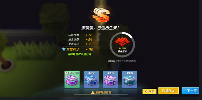 逃跑吧少年赛季结束掉段位吗