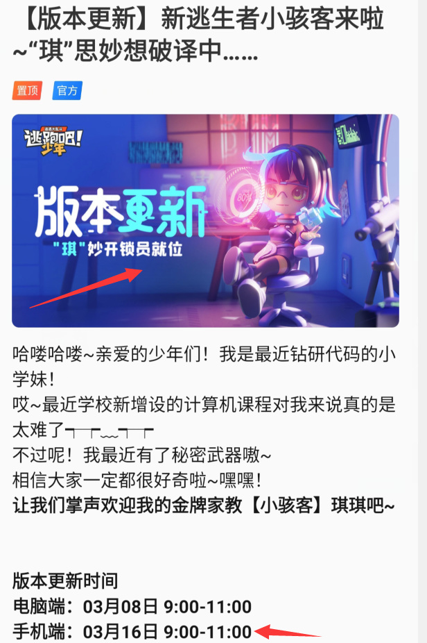 逃跑吧！少年小骇客上线时间是什么时候