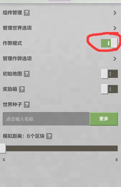 我的世界手游作弊模式怎么开 如何开启我的世界手游作弊模式