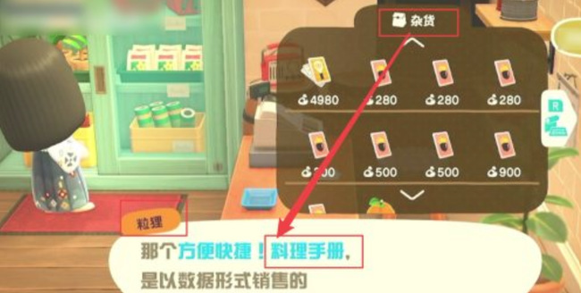 动森做饭系统怎么开 动物森友会如何开启做饭系统