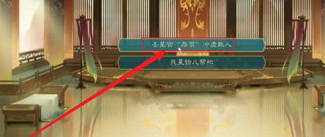 觅长生怎么去星宫