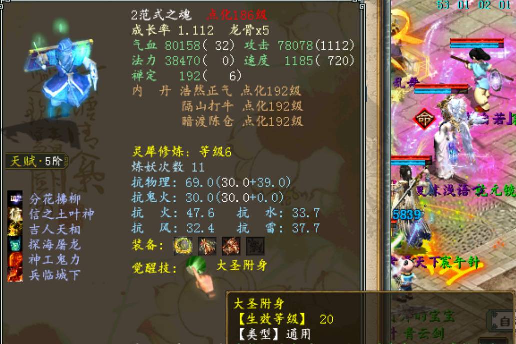 大话范氏带什么觉醒技能