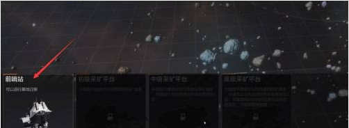 无尽的拉格朗日采矿平台怎么对接 无尽的拉格朗日采矿平台对接攻略