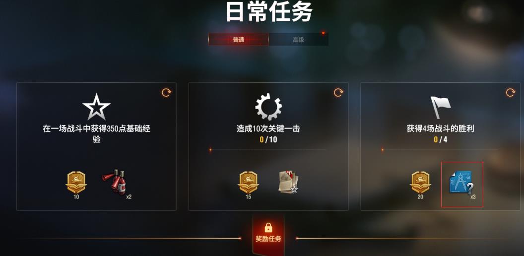 坦克世界最有用的日常任务是什么