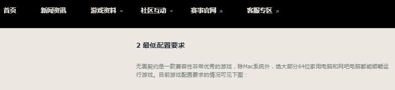 无畏契约支持mac吗