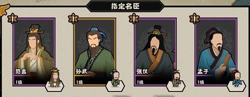 无悔华夏名臣搭配推荐是什么