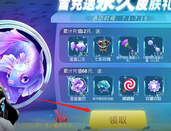 球球大作战首充奖励在哪 球球大作战首充有哪些奖励