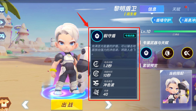 逃跑吧少年黎明盾卫怎么玩