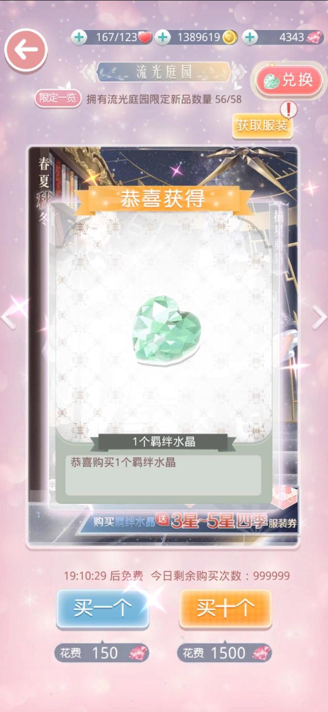 奇迹暖暖手游在流光庭园可以购买到什么道具