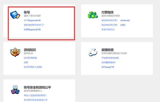 荒野乱斗怎么找回老号 荒野乱斗老账号找回指南