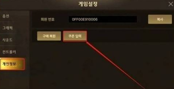 dnf手游韩服兑换码怎么使用 地下城与勇士手游韩服兑换码使用方法