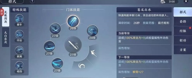 天刀太白技能有哪些 天涯明月刀太白技能一览