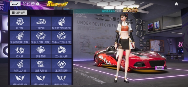 王牌竞速车辆评分在哪里看