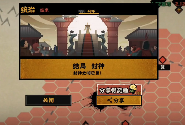 无悔华夏封神结局怎么触发