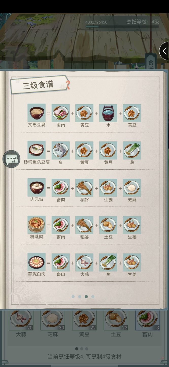 江湖悠悠手游食谱1到8级都有哪些 江湖悠悠手游中有哪些等级食谱