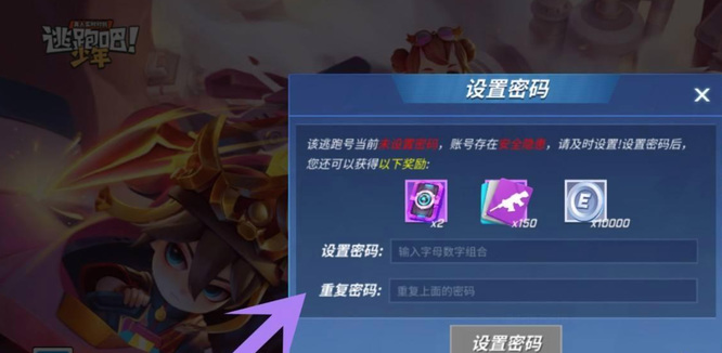 逃跑吧少年没设置密码咋办 逃离少年无密码问题解决策略