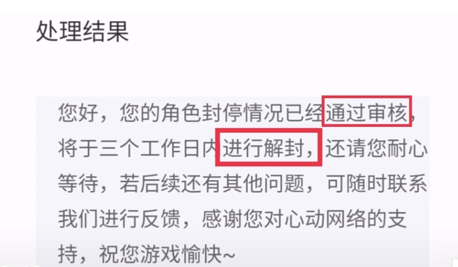 香肠派对申请解封有用吗