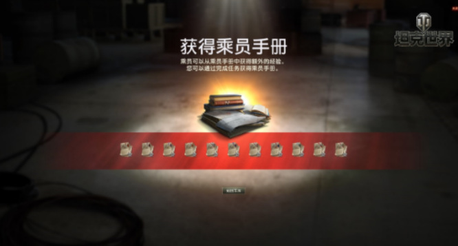 坦克世界通用手册怎么获得