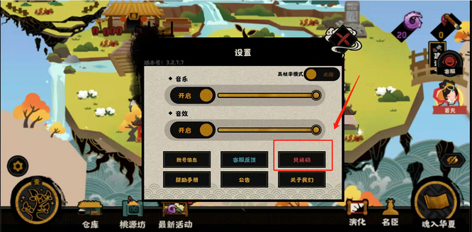 无悔华夏在哪里输入礼包码