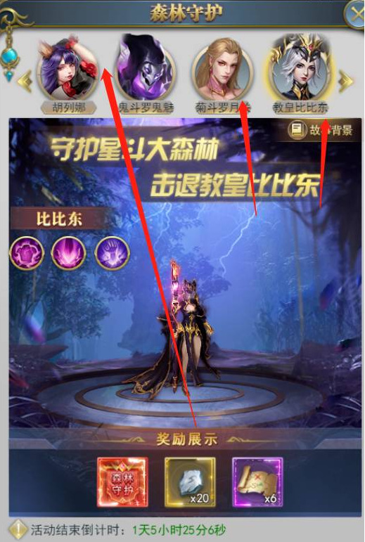 斗罗大陆h5森林守护活动怎么做