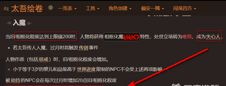 太吾绘卷怎么救治入魔的人
