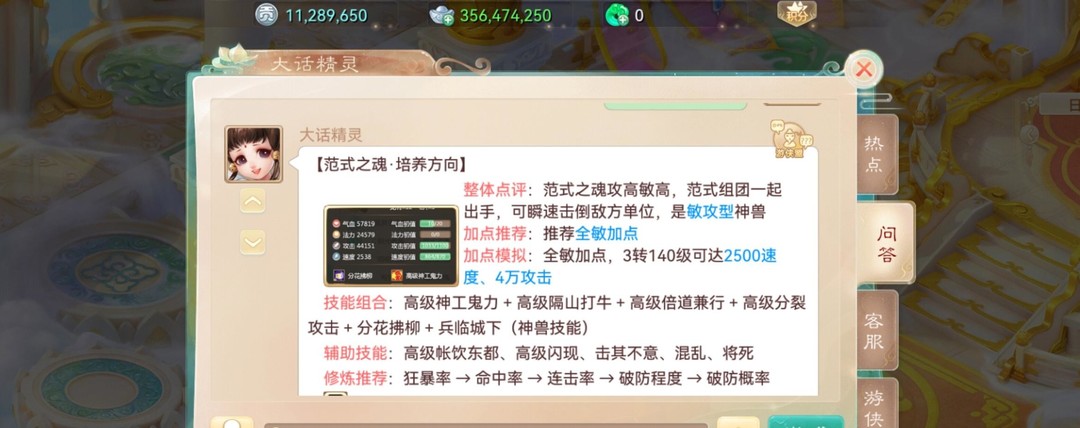 大话西游范式之魂怎么加点