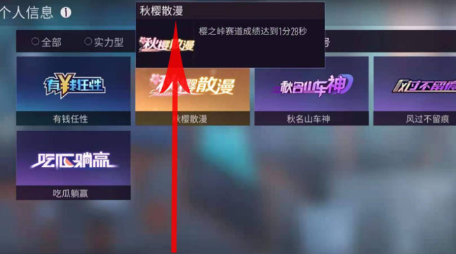 王牌竞速新隐藏称号怎么操作 王牌竞速手游的隐藏称号操作指南