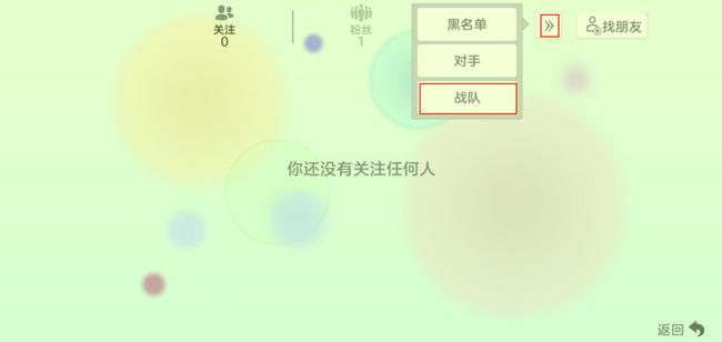 球球大作战战队怎么不见了