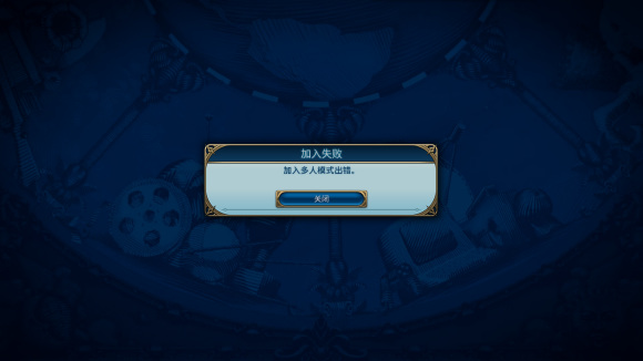 文明6加入多人模式出错怎么解决