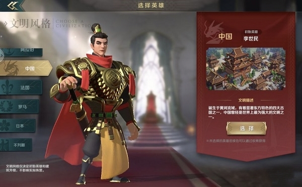 文明与征服手游建筑风格选哪个