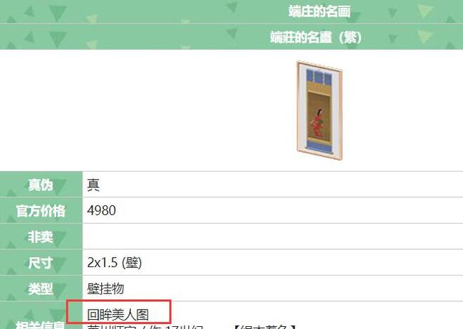集合啦！动物森友会端庄的名画是什么