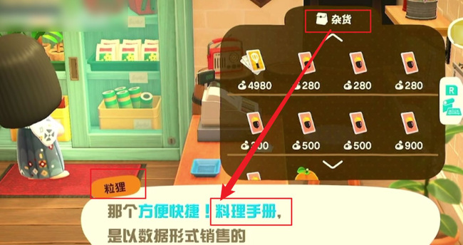 动森怎么开启料理 动物森友会如何开启料理功能