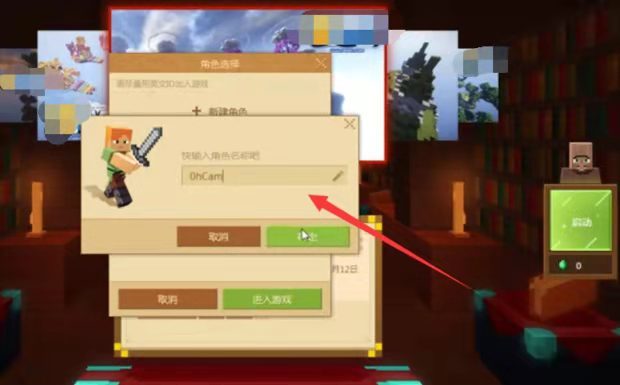 我的世界手机版披风怎么弄 我的世界手游如何获得和使用披风