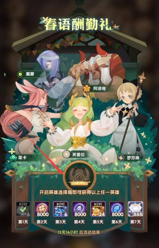 剑与远征春语酬勤礼选哪个