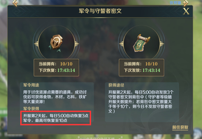 文明与征服手游军令怎么得