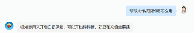 球球大作战银如意怎么用
