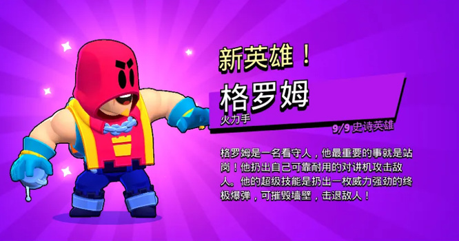 荒野乱斗英雄排名是什么样的 荒野乱斗英雄排名揭晓最强英雄是谁