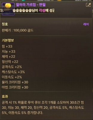 dnf韩服手游导师套属性是什么