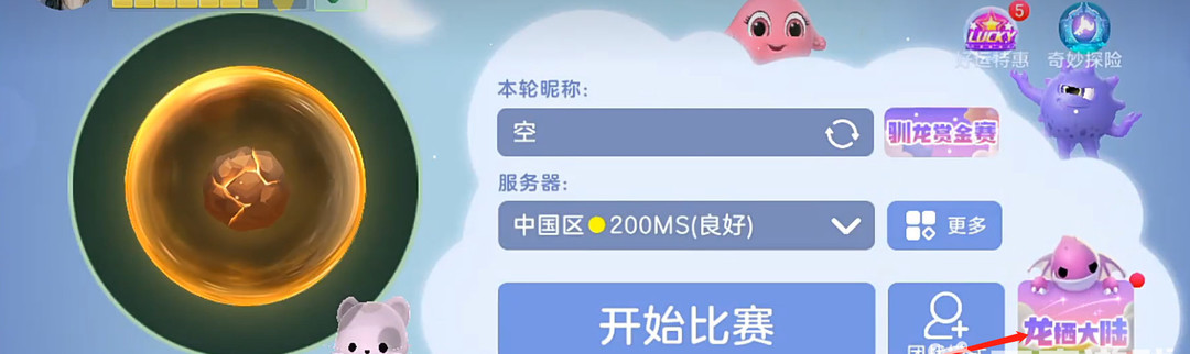 球球大作战龙栖大陆怎么开放