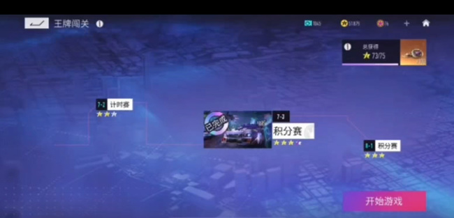 王牌竞速7-3怎么过