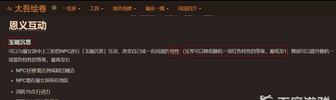 太吾绘卷负面人物特性怎么洗