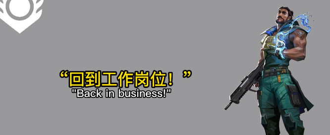 无畏契约截止.2英雄台词有哪些 截止.2英雄台词赌战英雄 4715