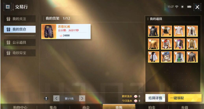 诺亚之心有交易系统吗