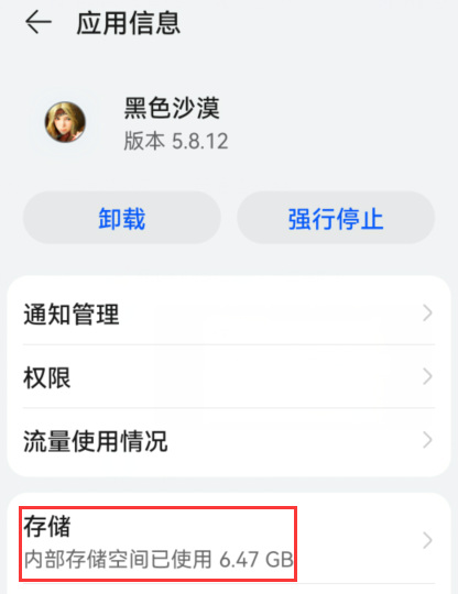 黑色沙漠手游多大内存